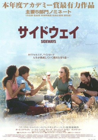 サイドウェイ