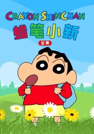 蜡笔小新 中文拆分版