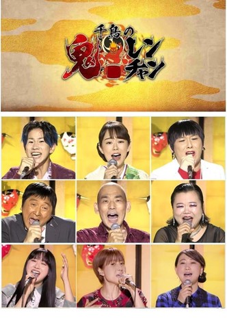 千鳥の鬼レンチャン