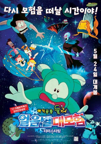 A Little Dinosaur Dooly - The Adventure of Ice Planet