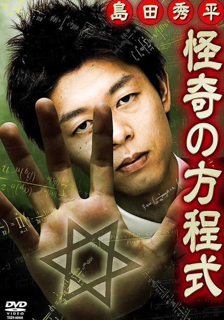 Shûhei Shimada: Equation of the Strange