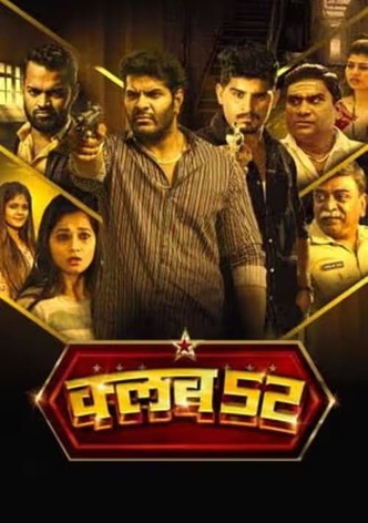 क्लब 52