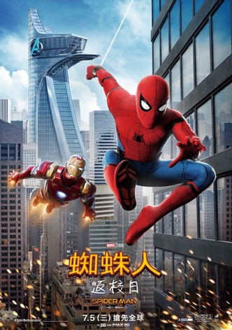 蜘蛛侠：英雄归来