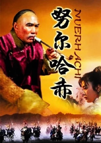 努尔哈赤