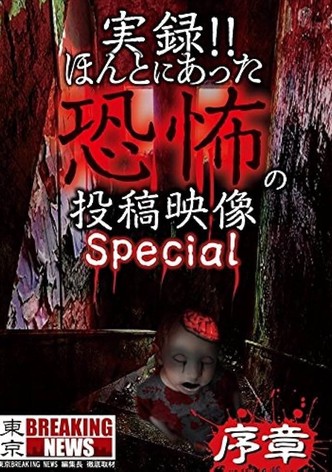 Actual Record! Real Horror Posted Video 1