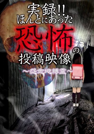 Actual Record! Real Horror Posted Video: Cursed Spirits of Grudge and Earthbound Resentment