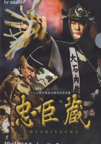 忠臣蔵
