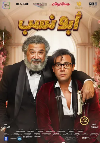 Abo Nasab poster
