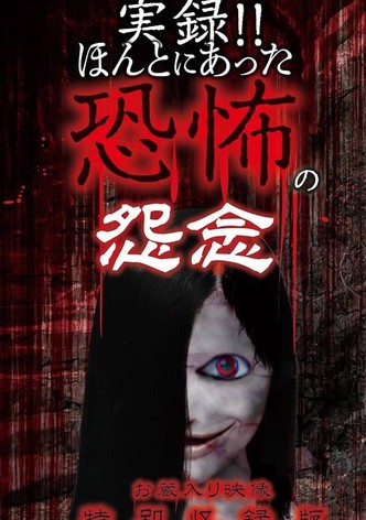 Real Record!! Truly Terrifying Resentment: Unreleased Footage Special Edition