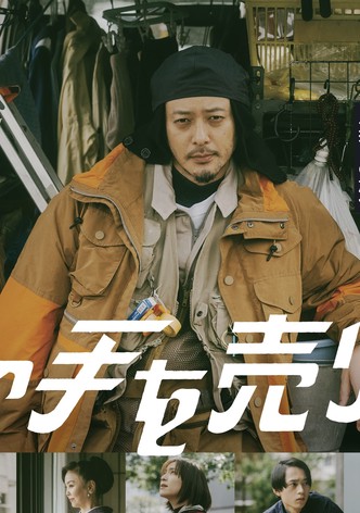 僕の手を売ります