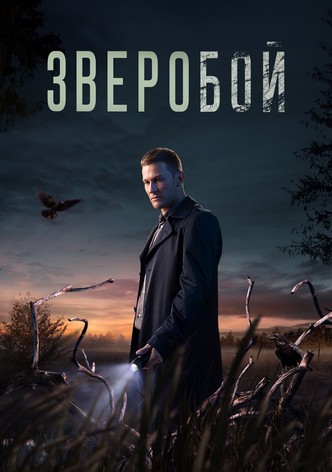 Зверобой