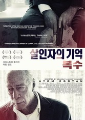 살인자의 기억: 복수