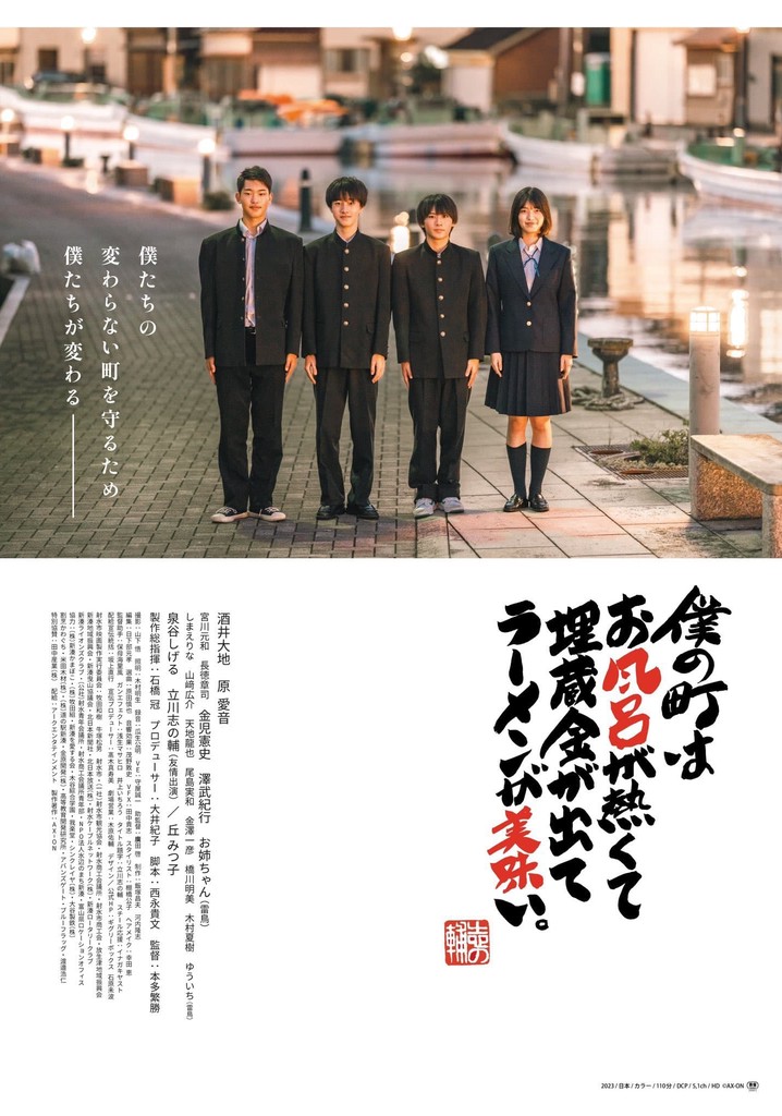 My Town of Hot Baths, Hidden Treasures, and Delicious Ramen.