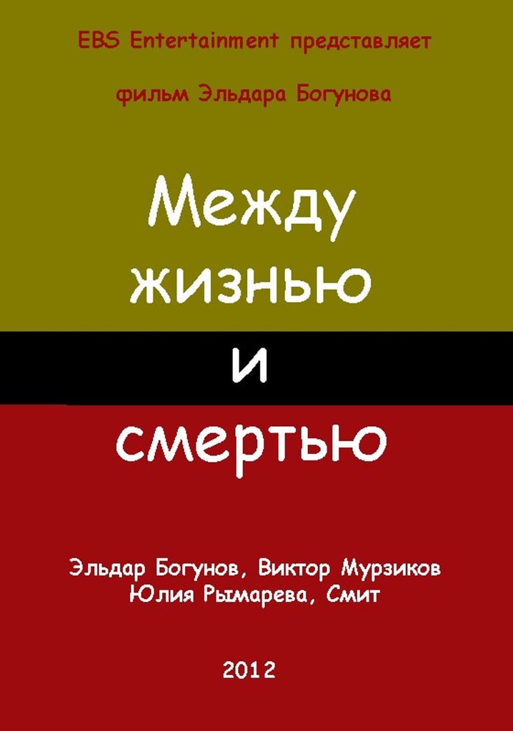 Between Life and Death