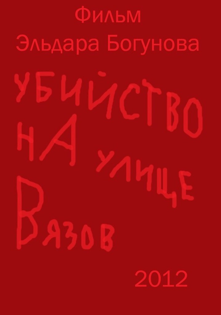 Murder on Elm Street