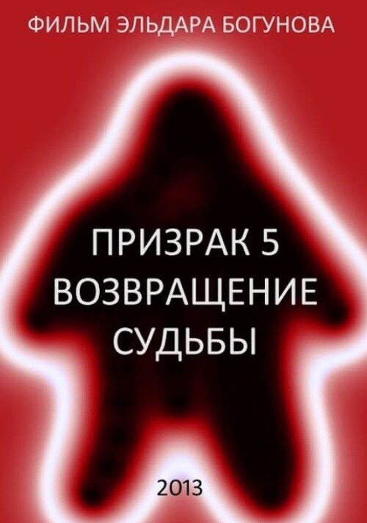 Ghost 5: Return of Destiny