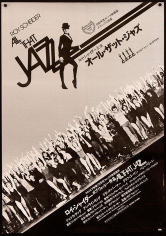 オール・ザット・ジャズ