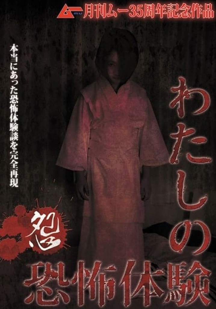 The Mire of My Terrifying Experience - Grudge