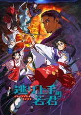 逃げ上手の若君 逃げ上手の若君 4 ／Blu-ray（完全生産限定版） | TBS・MBS