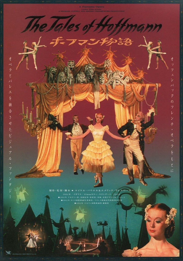 レア 映画パンフレット　ホフマン物語 1952年 昭和27年 有楽座 レア 映画パンフレット ホフマン物語 1952年 昭和27年 有楽座
