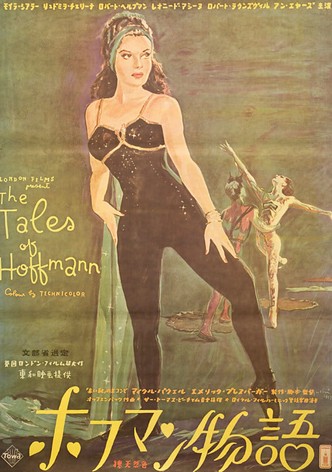 ホフマン物語