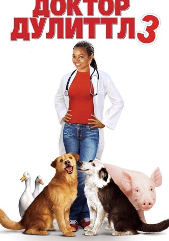Доктор Дулиттл 3