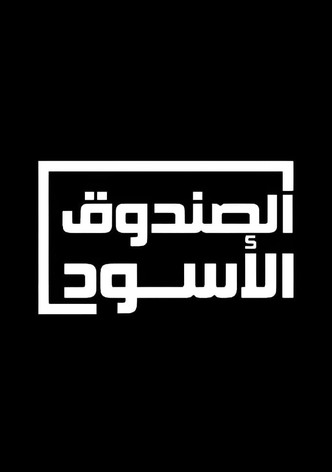 The Black Box