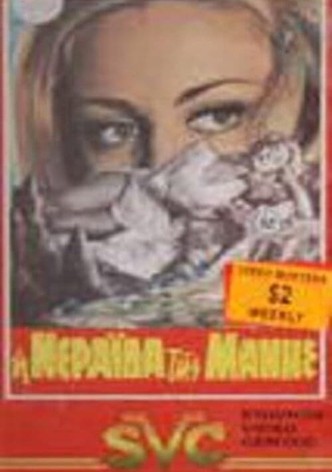 Η νεράιδα της Μάνης