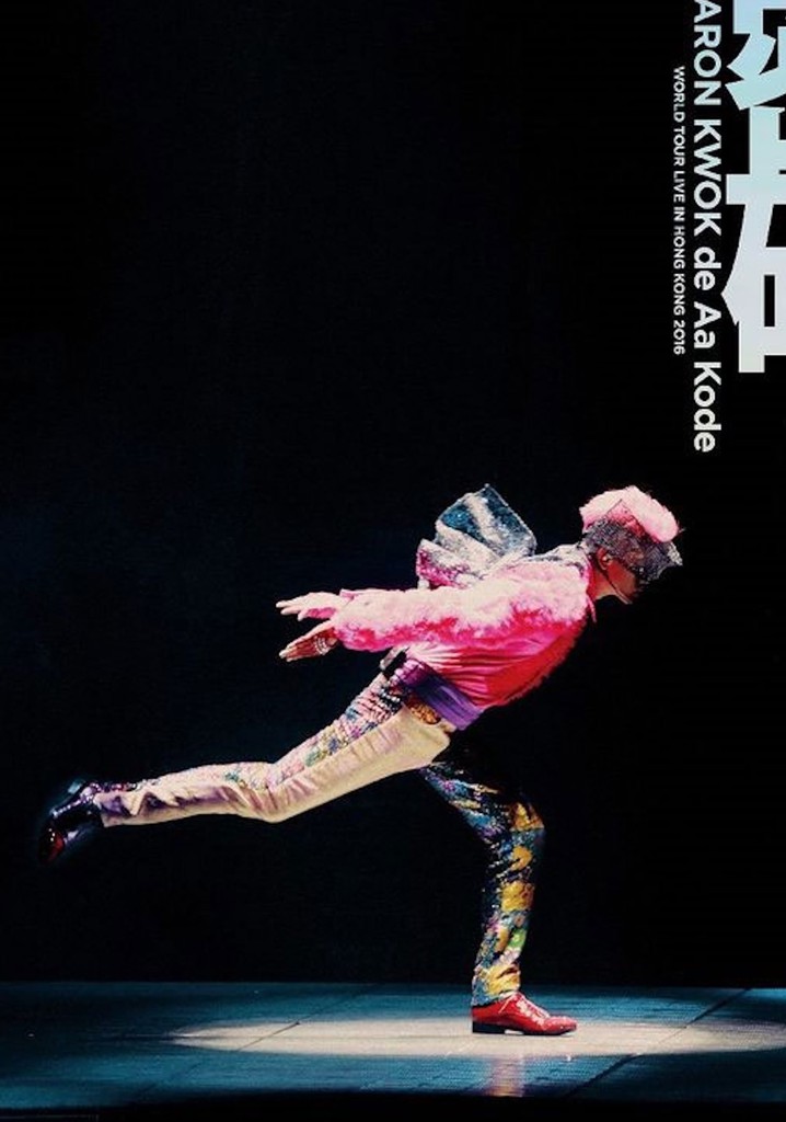 郭富城舞林密碼世界巡迴演唱會2016香港站