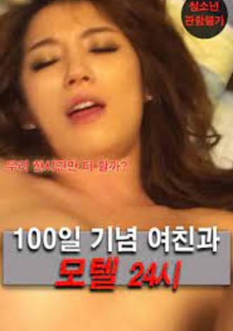 100일 기념 여친과 모텔 24시