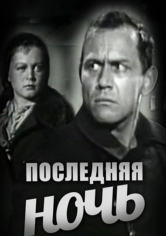 The Last Night