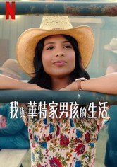 我與華特家男孩的生活 - Season 3