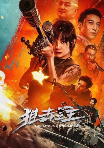 狙擊之王：暗殺