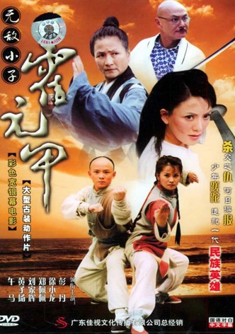 Insuperable Kid Huoyuanjia