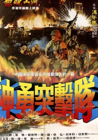 Brave Commando