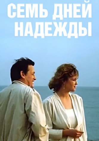 Seven Days of Nadezhda