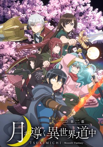 月が導く異世界道中 - シーズン 3