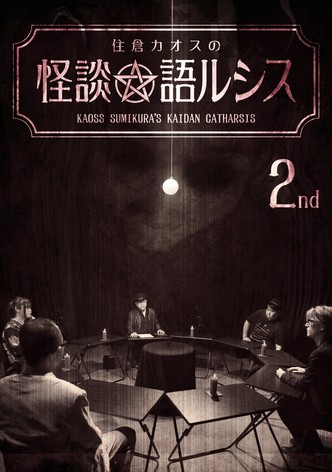 Kaoss Sumikura's Kaidan Catharsis Vol. 2