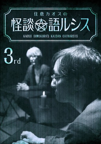 Kaoss Sumikura's Kaidan Catharsis Vol. 3