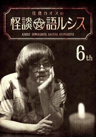Kaoss Sumikura's Kaidan Catharsis Vol. 6