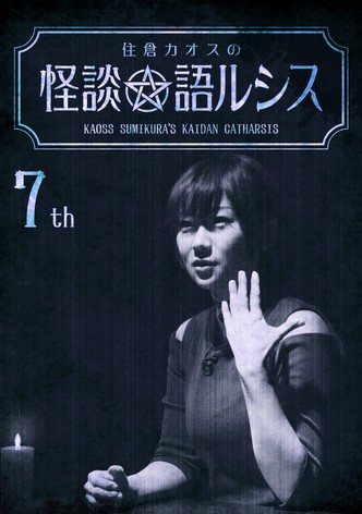 Kaoss Sumikura's Kaidan Catharsis Vol. 7