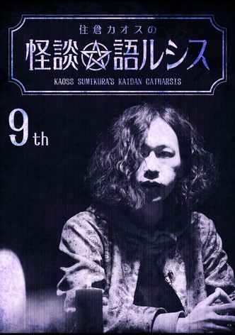 Kaoss Sumikura's Kaidan Catharsis Vol. 9