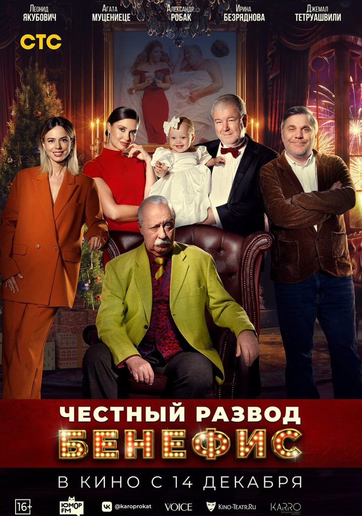 Honest Divorce. The Benefit Performance