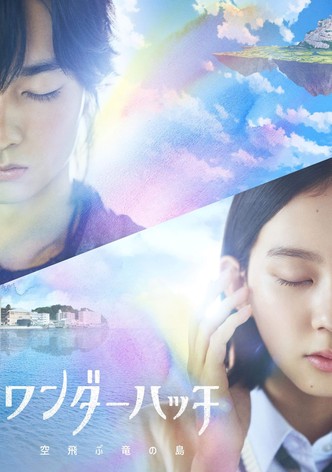 ワンダーハッチ -空飛ぶ竜の島-