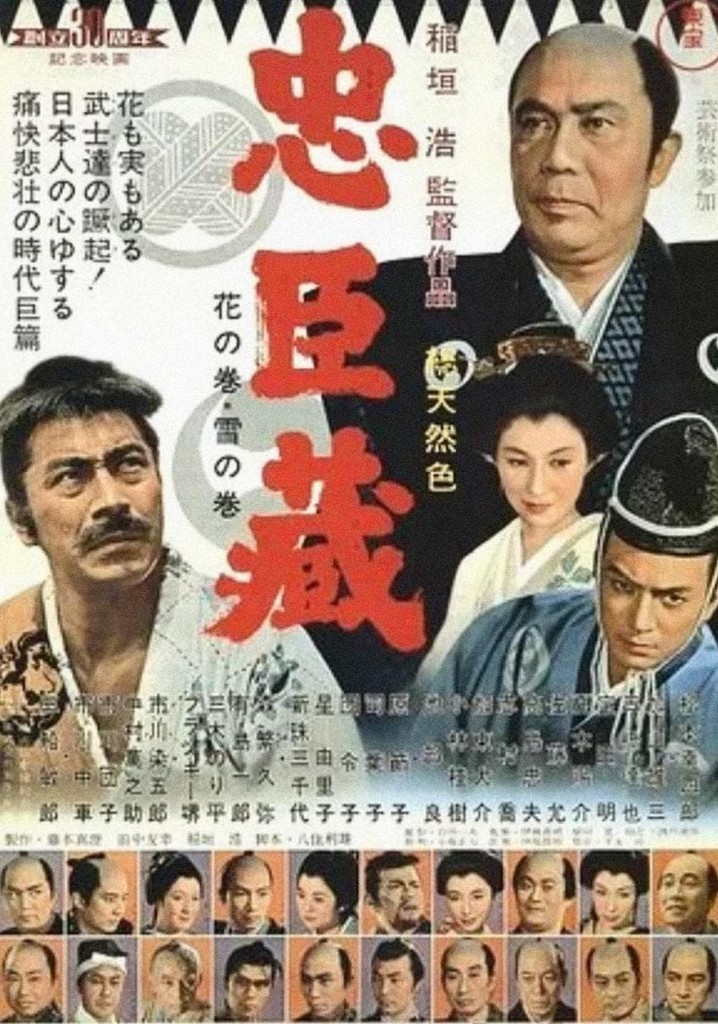 忠臣蔵 花の巻・雪の巻(2枚組) [東宝DVDシネマファンクラブ] SHOCHIKU STORE | 松竹ストア忠臣蔵 花の巻・雪の巻 [DVD]: 松竹