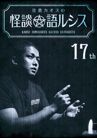 Kaoss Sumikura's Kaidan Catharsis Vol. 17