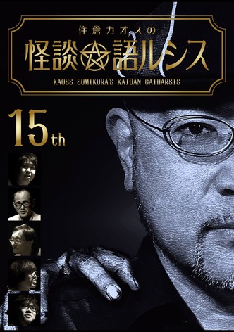 Kaoss Sumikura's Kaidan Catharsis Vol. 15
