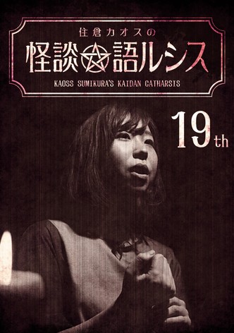 Kaoss Sumikura's Kaidan Catharsis Vol. 19