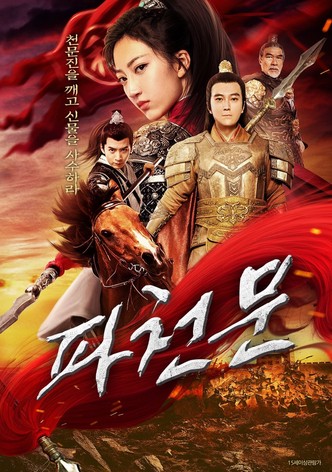 The Heroine of the Yangs (I)