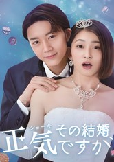 Marriage with Me? Seriously?